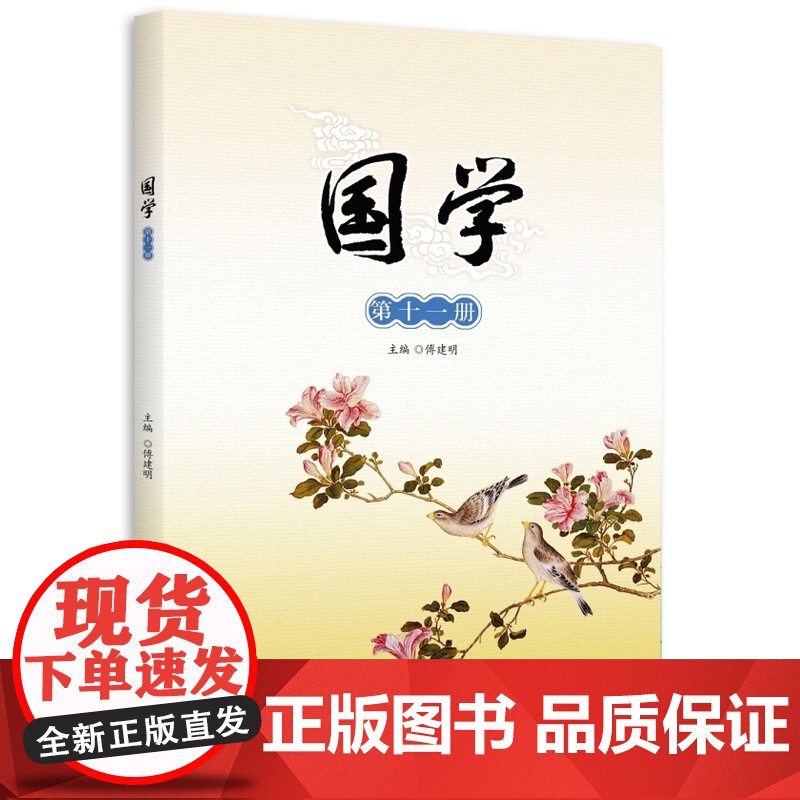 国学(第十一册)高清大图