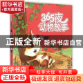 365夜动物故事