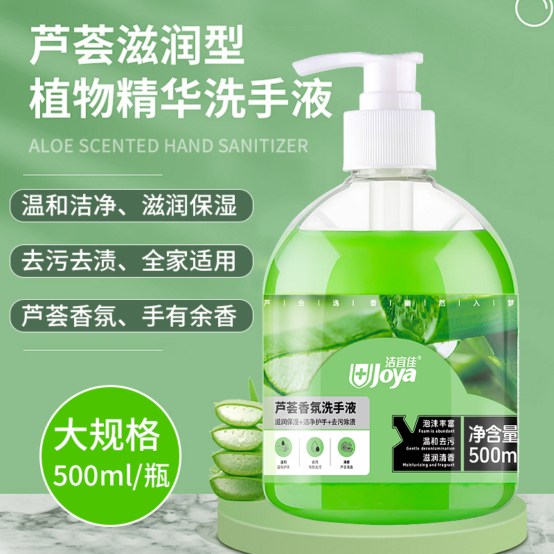洁宜佳 水润舒爽洗手液(芦荟香氛)500G/瓶