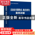 企业会计准则热点难点分析与案例详解(2022年版企业会计准则培训用书)