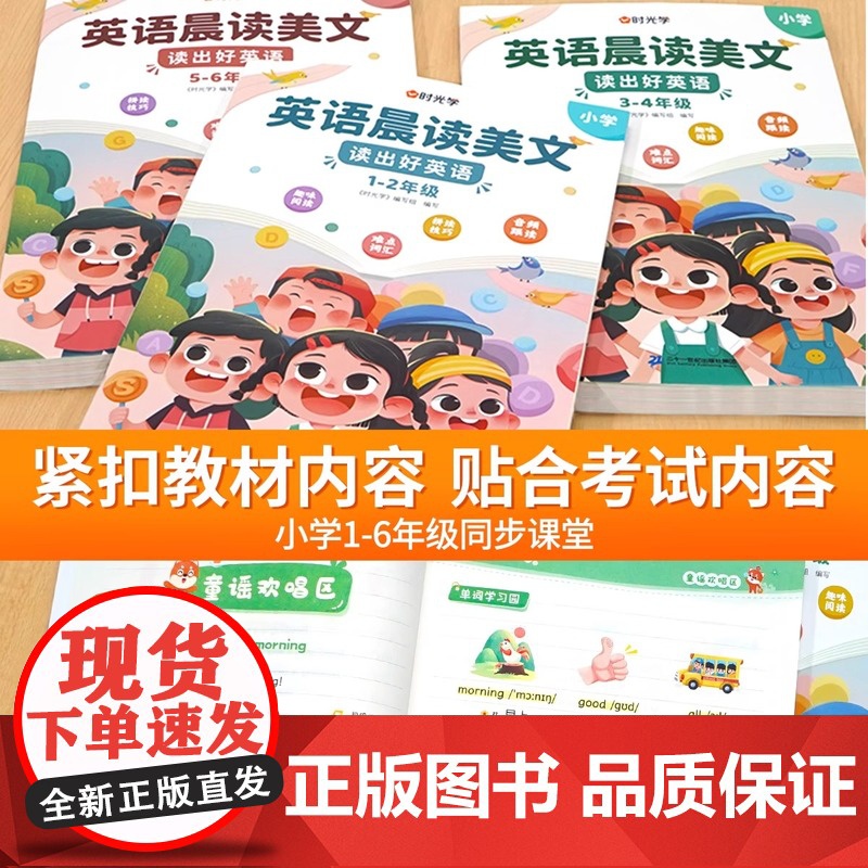 [有声伴读]英语晨读美文小学生1-6年级读口语练习书100篇同步一二年级三四五六年级英语经典晨读21天图解每日打卡时光学高清大图