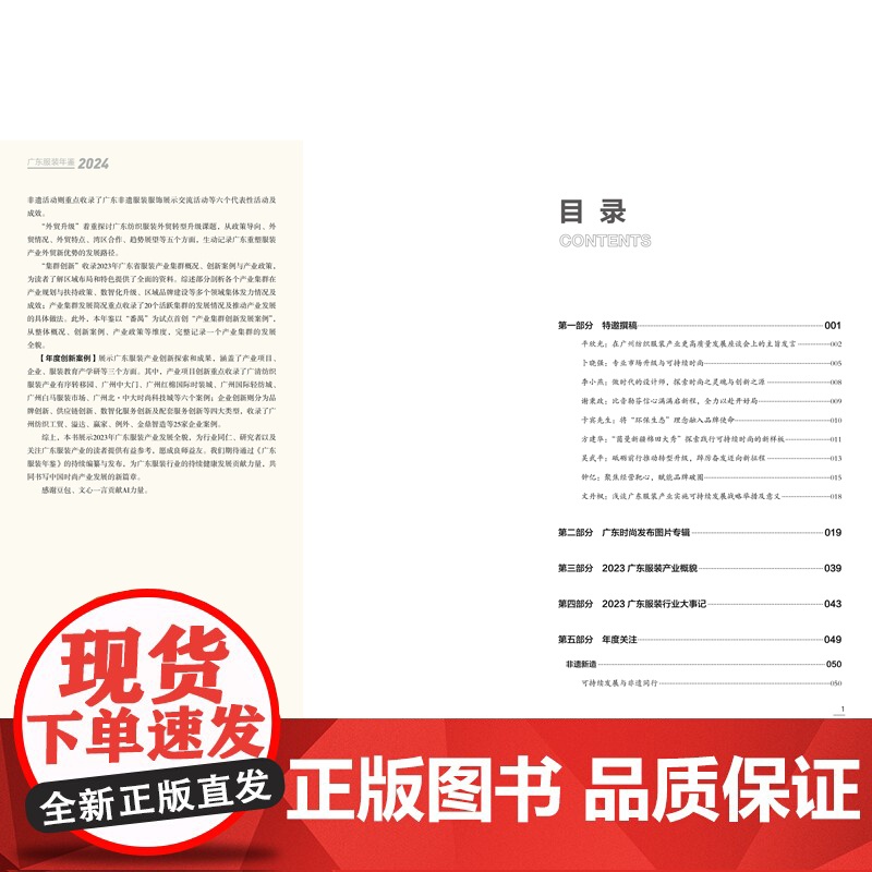 广东服装年鉴2024 广东省服装服饰行业协会 广东省服装设计师协会 中国纺织出版社高清大图