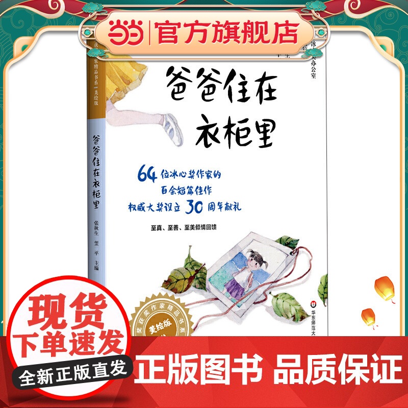 冰心奖获奖作家精品书系(美绘注音版)·爸爸住在衣柜里(冰心奖设立30周年献礼)高清大图
