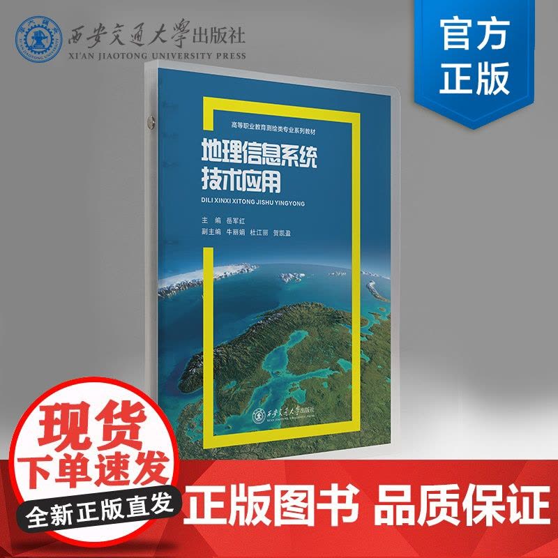 地理信息系统技术应用(活页夹)图片