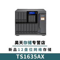 威联通QNAP TS-1635AX-8G NAS云存储 文件服务器 12盘位 网络存储器