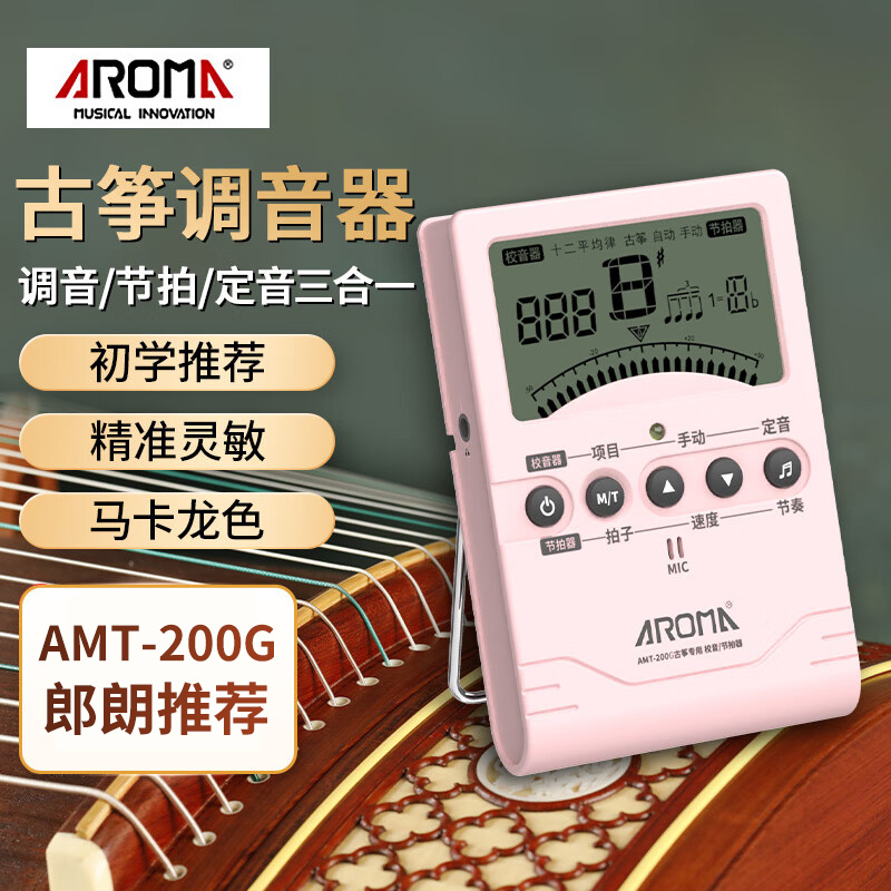 阿诺玛AROMA古筝调音器专用校音古筝电子节拍器三合一AMT-200G[粉色]