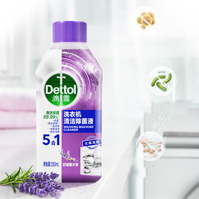 滴露洗衣机清洁剂250ml*2瓶舒缓薰衣草除菌液高清大图