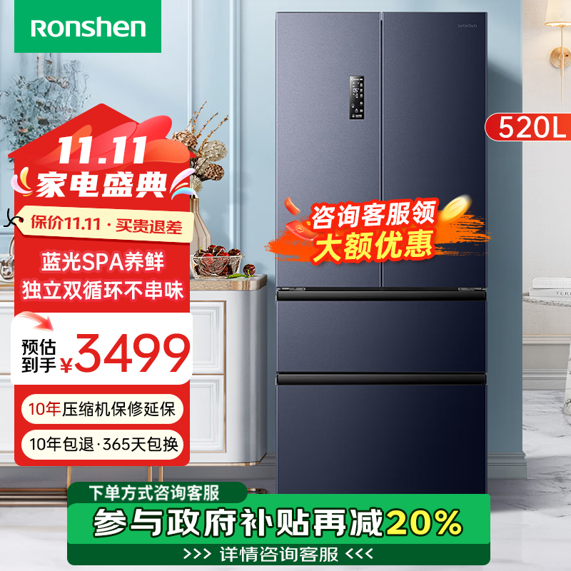 容声(Ronshen)冰箱520升法式多门四开门薄嵌入式 双系统循环净化除菌双变频 蓝光SPA养鲜母婴臻储BCD-520