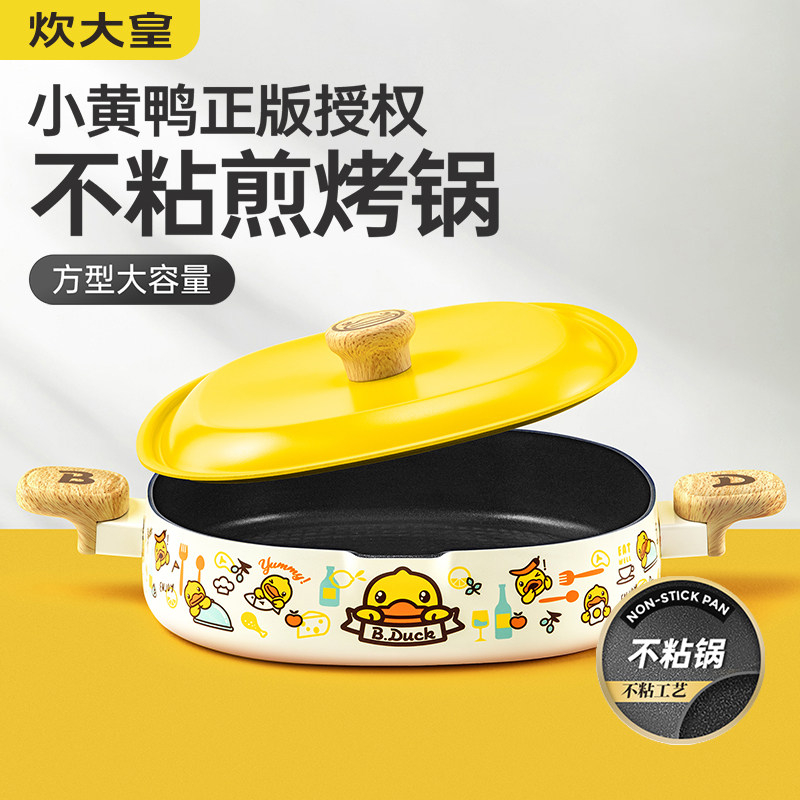 炊大皇B.Duck小黄鸭煎烤锅28cm JG28XHY