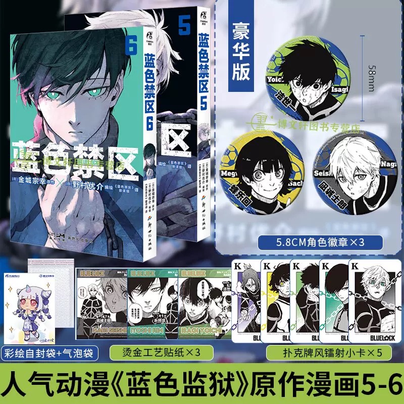 蓝色禁区漫画1-10册[套装豪华特典版] [正版]套装10册豪华版特典徽章+防损包装+赠首刷蓝色禁区1-10册蓝色监狱漫高清大图
