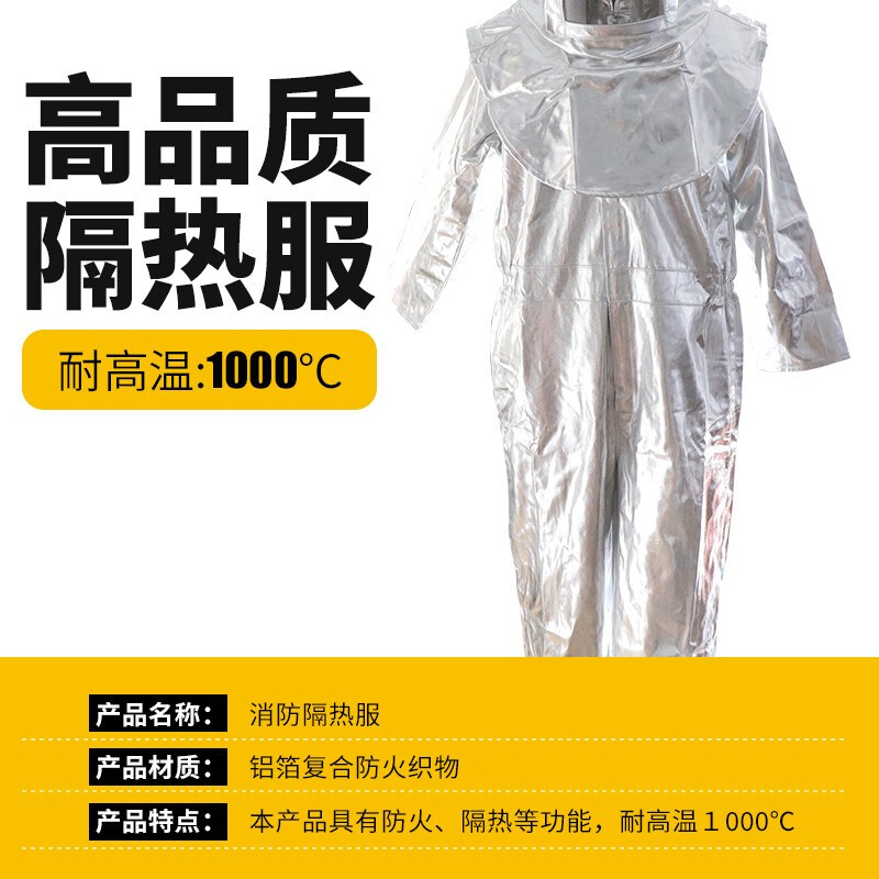 东安隔热服耐高温铝箔隔热工作服防火服隔热服阻燃防烫服火灾服连体服耐高温0度