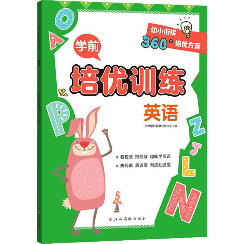 [M]学前培优训练 英语-9787576222401高清大图