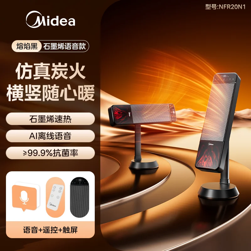 美的暖风机家用取暖器2026新款石墨烯电暖气火焰塔客厅热风机NFR20N1