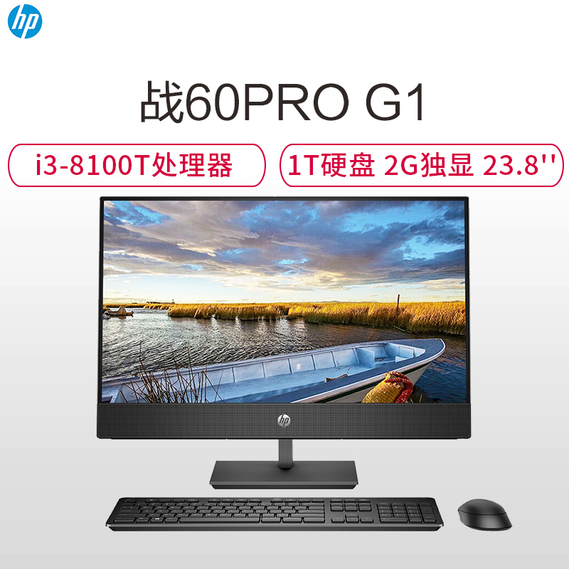 惠普(HP)战60 微边框商用一体机电脑23.8英寸(i3八代 1TB R530 2GB独显 WiFi蓝牙 四年上门)