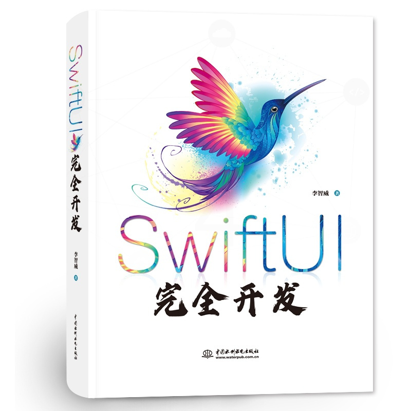[正版]SwiftUI 完全开发