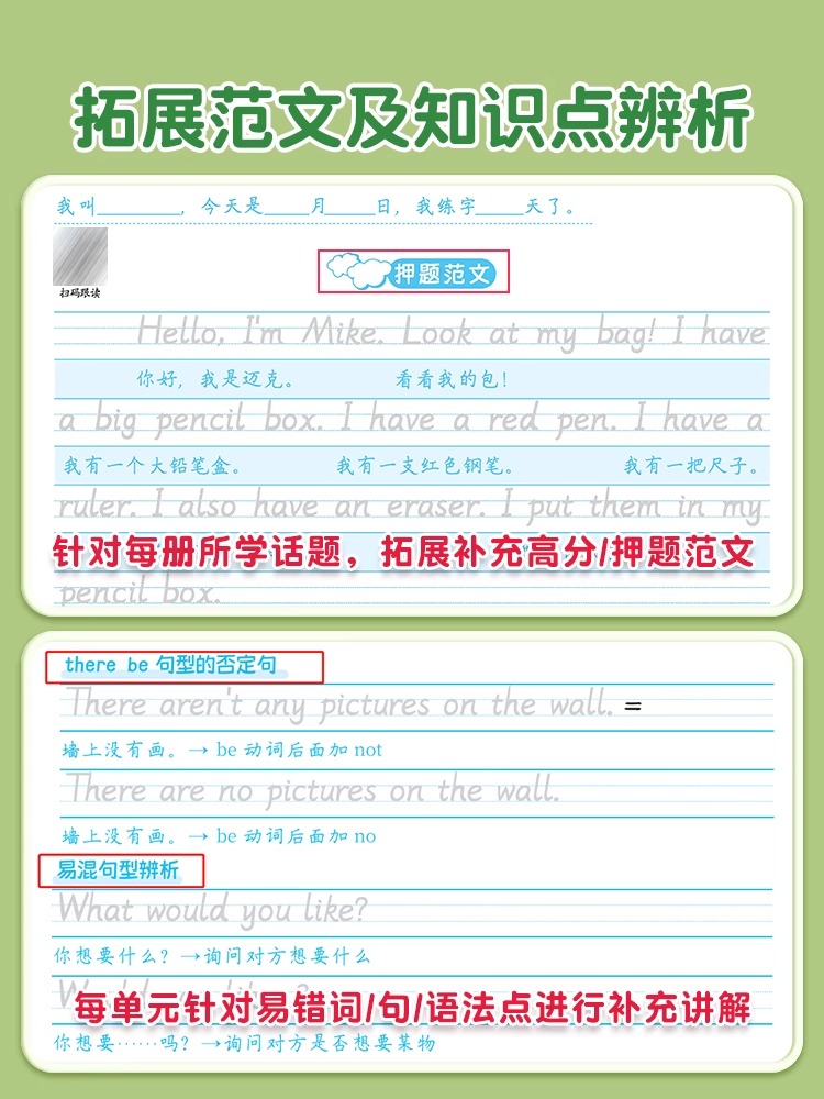二年级 英语同步字帖(全一册) [正版]三年级衡水体英语字帖四五六年级上册下册人教版同步练字帖小学生英文字母书写钢笔每日高清大图
