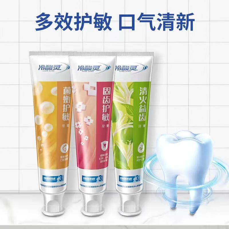 冷酸灵(LESENING) 冷酸灵清火120g + 固齿120g + 菌衡120g共3支 专研抗敏医研抗敏多效护理