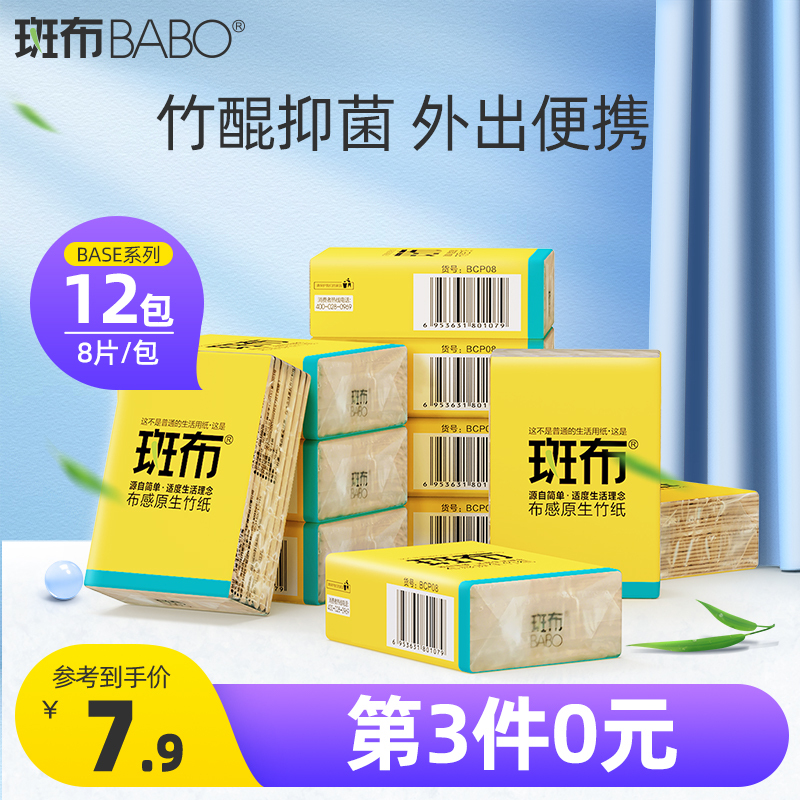 斑布 手帕纸 无香型