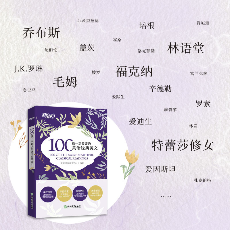 100篇一定要读的英语经典美文 [正版]100篇一定要读的英语经典美文诵读英语课外英文阅读初中高中作文中英对照读物短文文高清大图