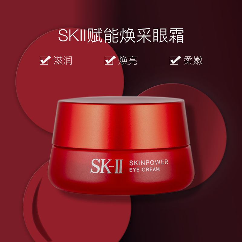 SK-IIsk2全新大眼眼霜精华嘭彈細滑透亮15g大紅瓶眼霜眼部 紧致滋养弹嫩水润