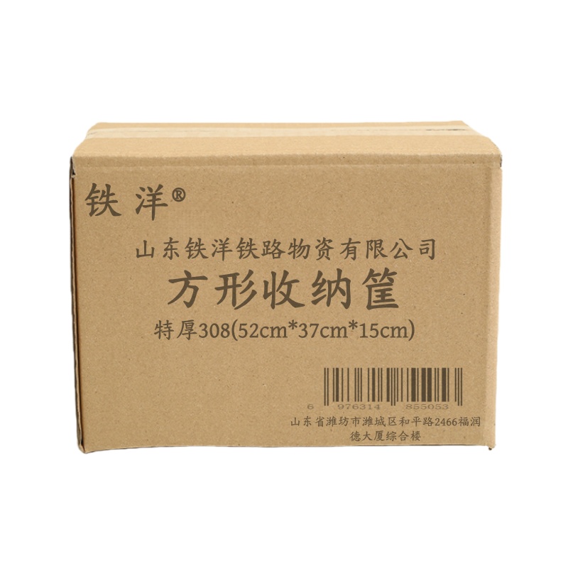 铁洋 方形收纳筐 特厚308(52cm*37cm*15cm) 个高清大图
