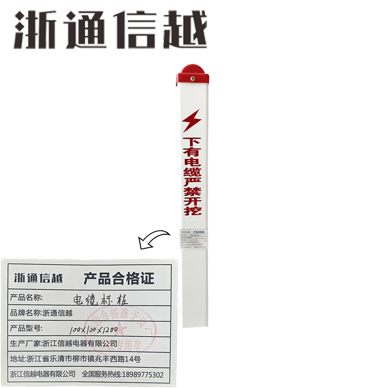 浙通信越 电缆标桩 100*100*1200 根高清大图