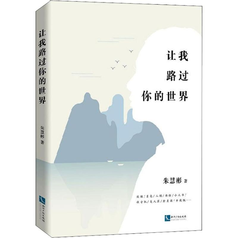 醉染图书让我路过你的世界9787513058131高清大图