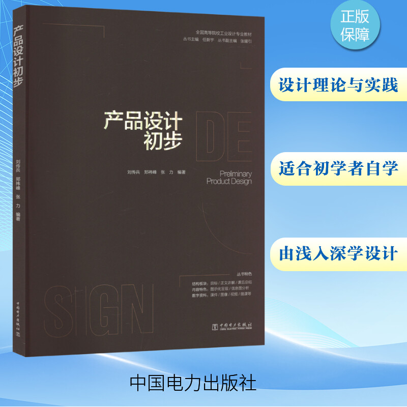 [M]产品设计初步-9787519887247高清大图