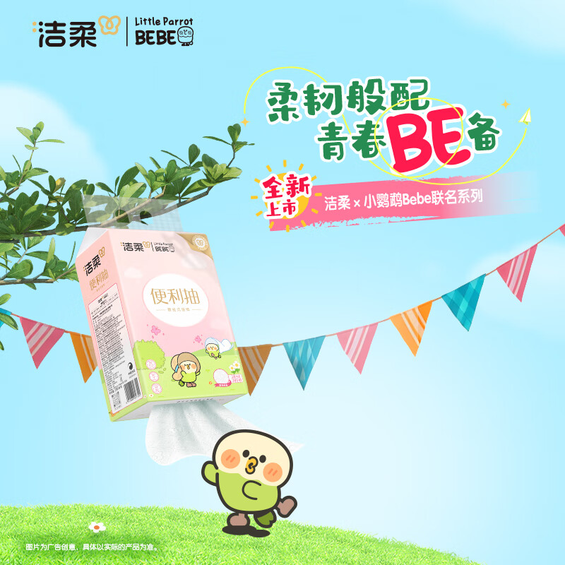 洁柔抽纸挂抽3层280抽面巾纸*4提 精美立体压花 棉柔触感