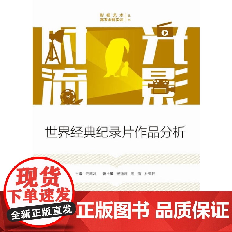 时光流影:世界经典纪录片作品分析高清大图