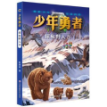 少年勇者-探秘野人谷彭绪洛北方妇女儿童出版社9787558554629 儿童小说长篇小说中国当代岁儿童