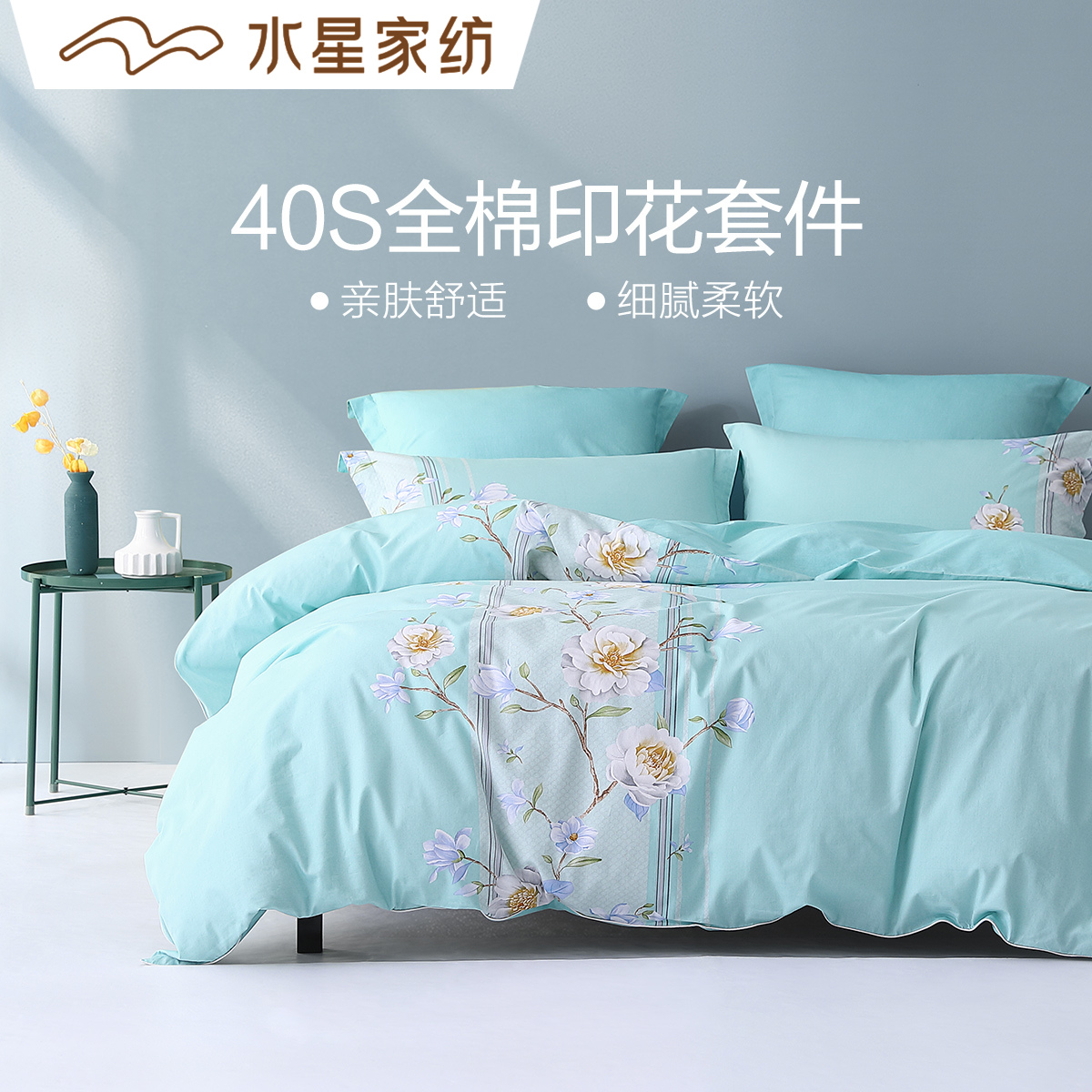 水星家纺全棉四件套倾颜伊梦倾羽床上用品参数