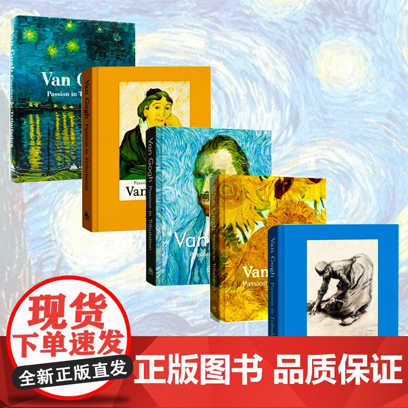 Van Gogh : Passion in Tribulation 梵高画册 苦难中的激情 大师珍藏版画作全集 至高清大图