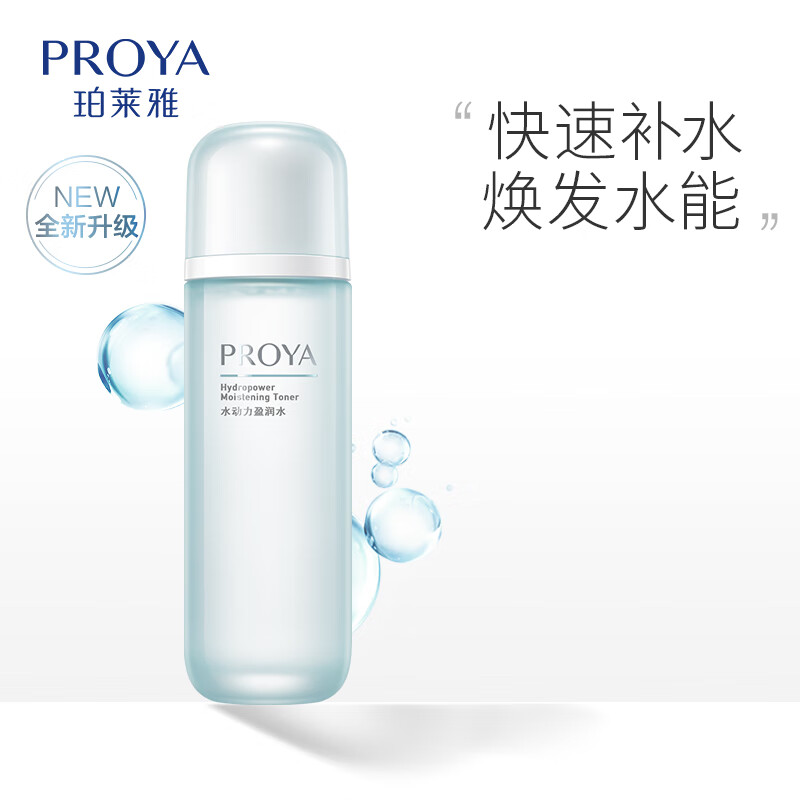 珀莱雅 水动力肌活速润礼盒 洁面 100g+水135ml+乳100ml高清大图