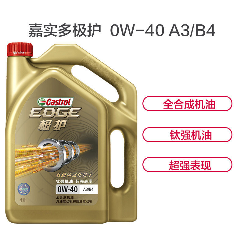 嘉实多(Castrol)极护0W-40 SN 全合成机油 钛强机油 4L/瓶