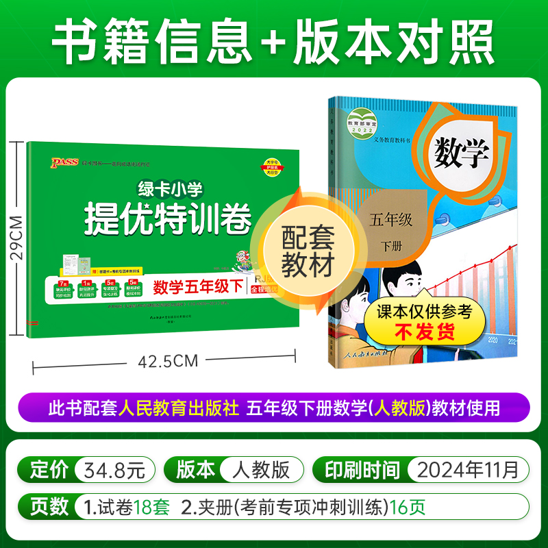 数学 五年级上 [正版]人教版数学绿卡提优特训卷小学五年级下册学霸单元期末标准卷子同步上册学生总复习真题试卷单元期中期末高清大图