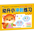 语文2/幼升小冲刺练习