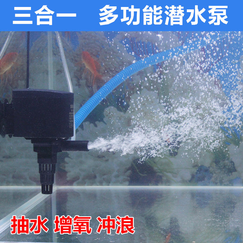 三合一潜水泵 鱼缸过滤泵 抽水泵 多功能潜水泵 过滤增氧泵高清大图