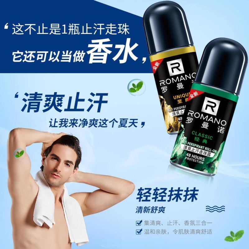尊享 罗曼诺男士止汗香体走珠露50ml学生去除狐臭汗味持久留香清新干爽