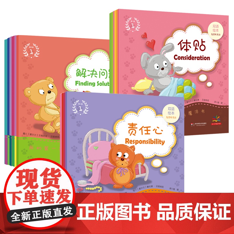 [3-6岁]我的第一本心灵成长魔法书 全三辑 双语绘本七色花童话馆 赠英语原声图画故事书 正版童书 华东师范大学出版高清大图