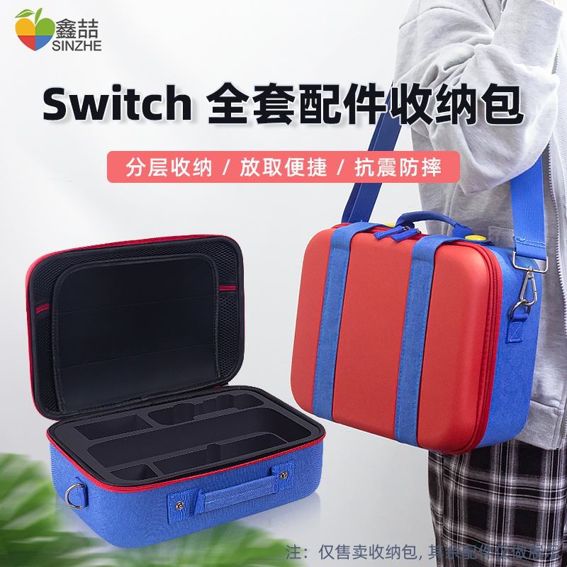 鑫喆任天堂switch收纳包switcholed全套收纳箱NS主机大冒险子母包保护壳硬包保护套硬壳大硬包挎包