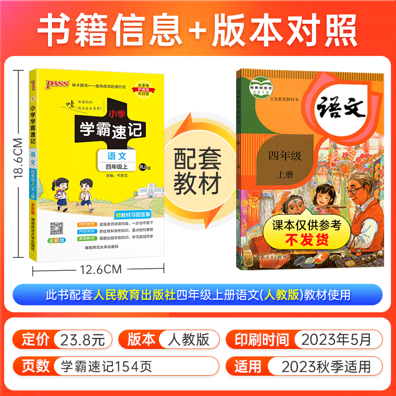 语文 四年级下 [正版]2023新版小学学霸速记四年级语文上册下册人教版知识点速查速记汇总小册子同步解读复习考试前背诵提高清大图