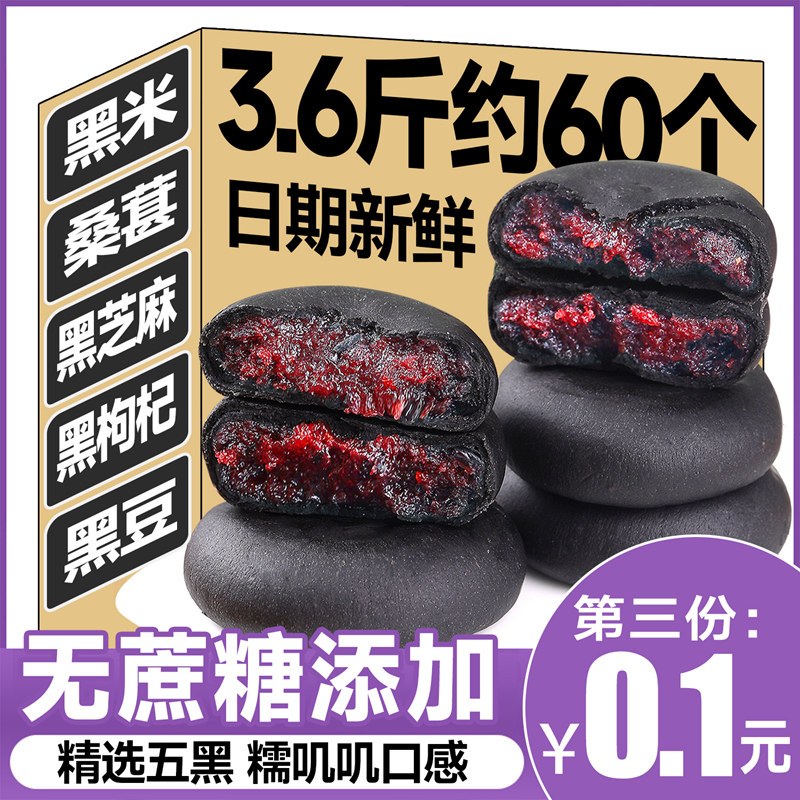 中澜五黑桑葚紫米饼休闲网红零食无糖精面包紫薯芋泥饼代早餐粗粮欧包