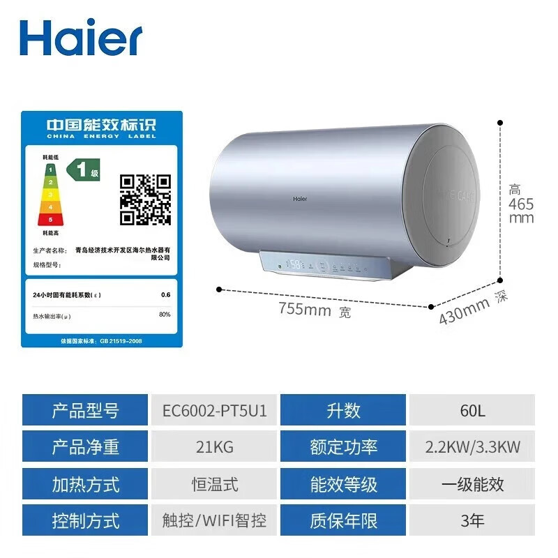 海尔(Haie)电热水器60升3300W变频速热APP智控一级能效ECO智慧节能高温抑菌洗 EC6002-PT5U1高清大图