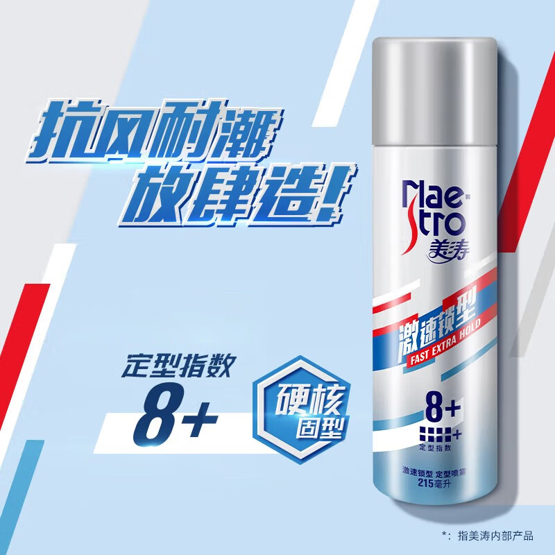 美涛 激速锁型定型喷雾300ml 男士短发定型喷雾高清大图