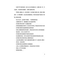 《绝密人性天书》揭开人性阴暗毒辣的黑色面具/权谋驭人/谋略书籍