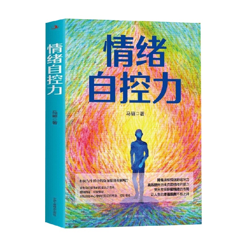 [正版]书籍情绪自控力 马骊 著 励志高清大图