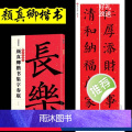 【正版】颜真卿楷书集字春联墨点字帖中华好春联春节过年手写春联纸空白福字门贴对联五言七言新年对联大全毛笔字帖楷书颜真卿春