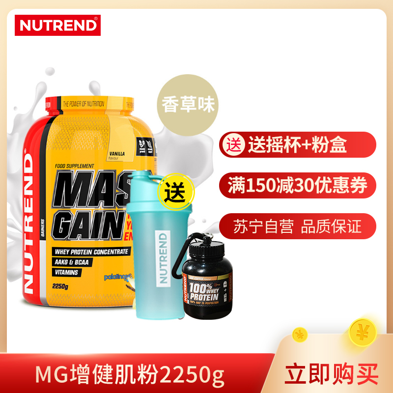 Nutrend诺特兰德MG增健肌粉营养乳清蛋白质营养粉健身男女瘦身增重5磅香草味