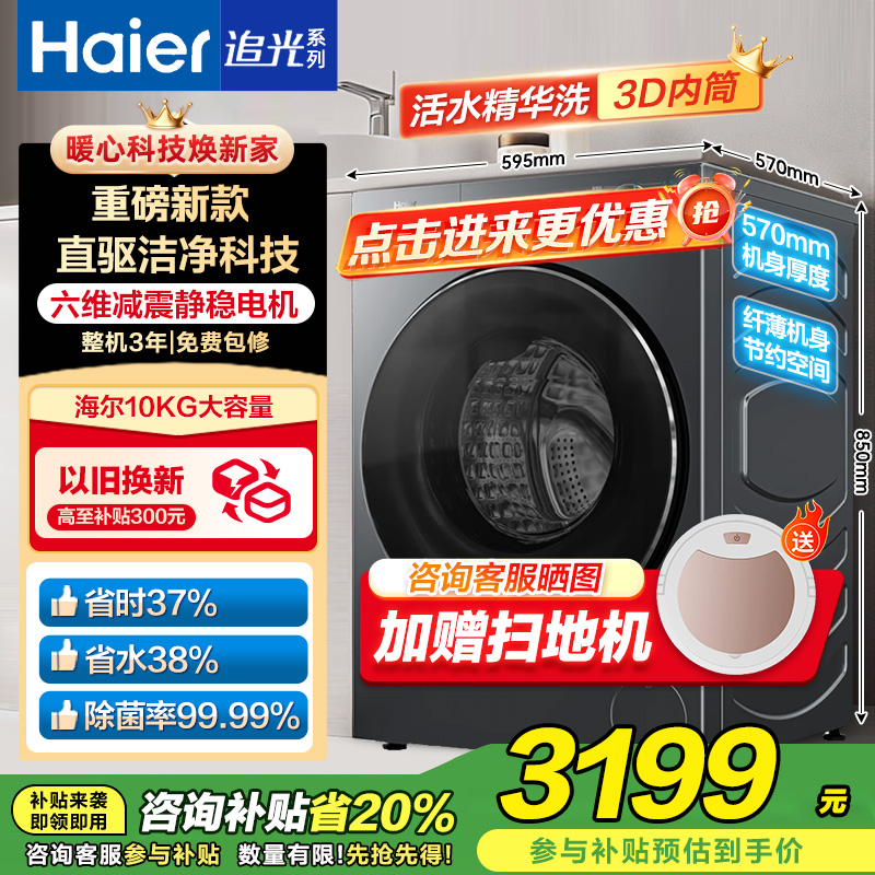 海尔(Haier)滚筒洗衣机XQG100-BD37L